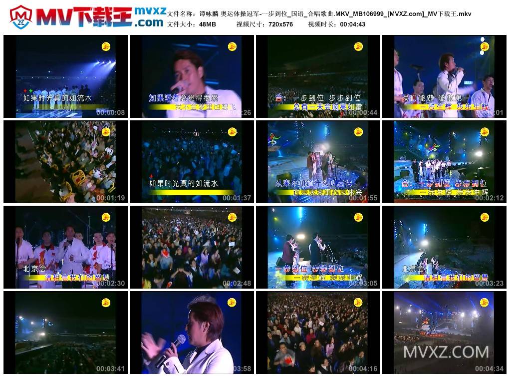 谭咏麟 奥运体操冠军-一步到位_国语_合唱歌曲.MKV_MB106999